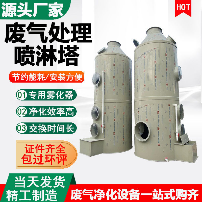 长安环保工程南城除尘除臭东城喷淋塔厂房环评免费测量出方案