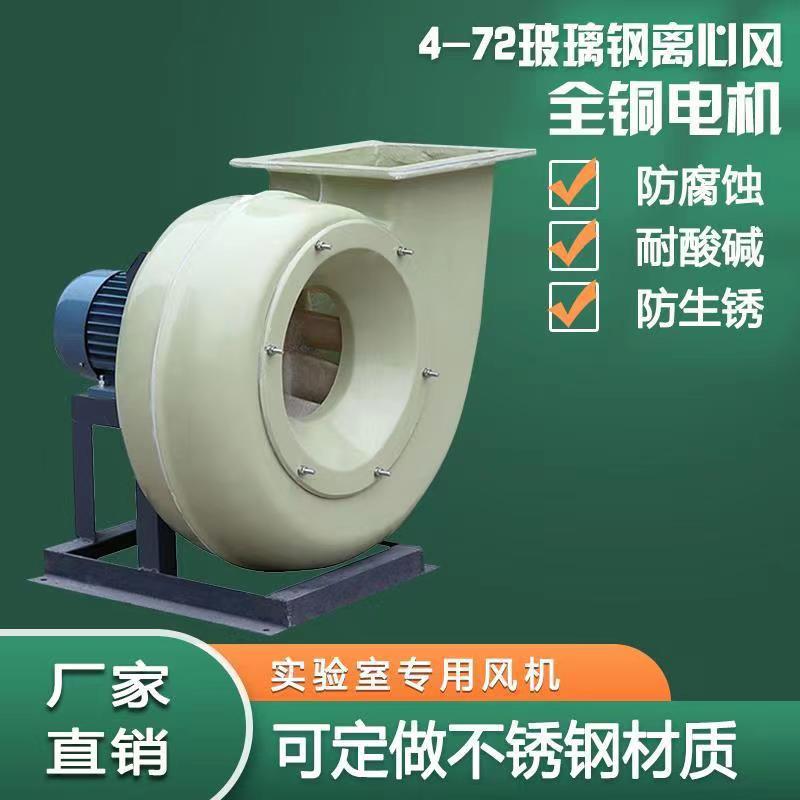 防振防腐防爆铜线圈玻璃钢离心风机变频耐酸碱鼓风抽风玻璃钢风机