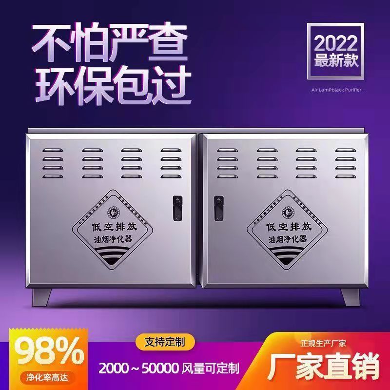 油烟机商用油烟净化器饭店炸鸡餐饮低空排放环保抽油烟净化一体机