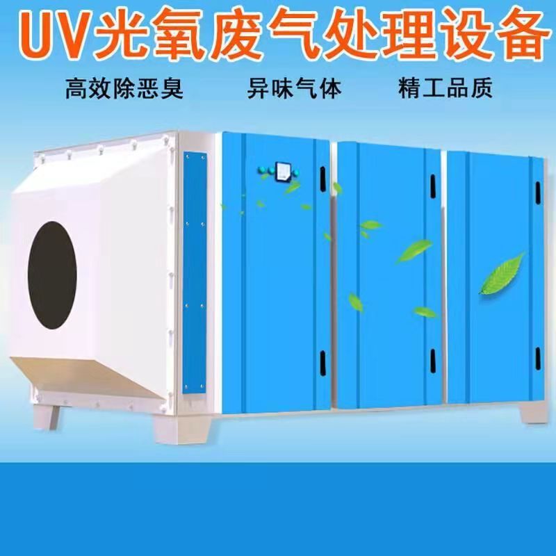 光解催化环保设备净化烤喷漆房等离子活性炭一体机UV光氧废气处理